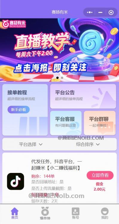 遂宁【赛扬有米】宝妈学生居家线上视频代发兼职平台，0撸赚米项目 第2张