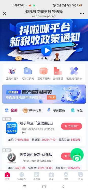 遂宁抖啦咪是什么平台-一个专注短视频流量变现的平台！ 第3张